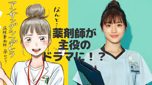 アンサング シンデレラ 病院薬剤師の処方箋 石原さとみ キャストに清原くん 原作の漫画は いつから放送 ドラマnavi アンサング シンデレラ 病院薬剤師の処方箋 石原さとみ キャストに清原くん 原作の漫画は いつから放送 ドラマnavi