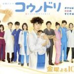 コウノドリ 4話 あらすじ ネタバレ 不妊治療の末の切迫流産をどのように乗り越えるか ドラマnavi