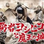 勇者ヨシヒコと魔王の城 3話 キラナの村 よしひこの本性って あらすじ ネタバレ ドラマnavi 勇者ヨシヒコと魔王の城 3話 キラナの村 よしひこの本性って あらすじ ネタバレ ドラマnavi