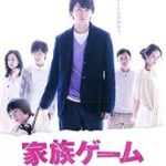 家族ゲーム 第6話 吉本荒野の本当の正体は 家庭教師解雇 あらすじ ネタバレ ドラマnavi