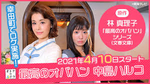 最高のオバハン 中島ハルコ 2話 政略結婚で日本を平定したのよ あらすじ ネタバレ ドラマnavi